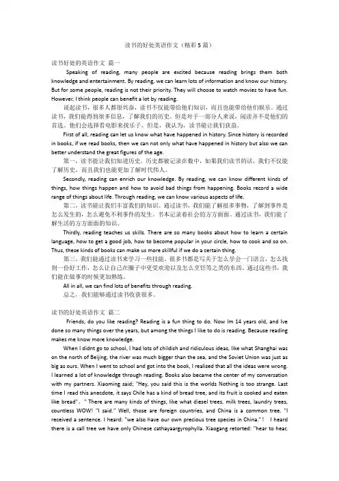 读书的好处英语作文(精彩5篇)