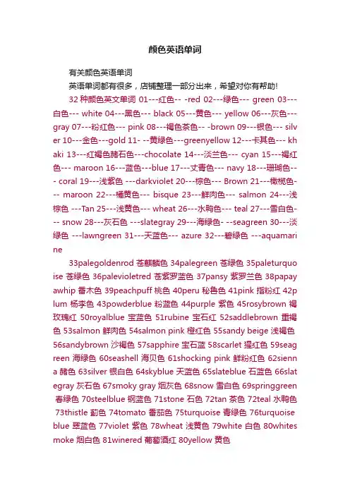 颜色英语单词