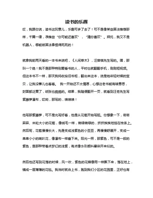作文《读书的乐趣》