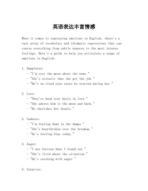 英语表达丰富情感