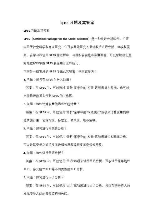 spss习题及其答案