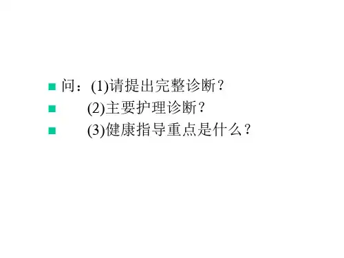 内科护理11心脏瓣膜病病人的护理课件