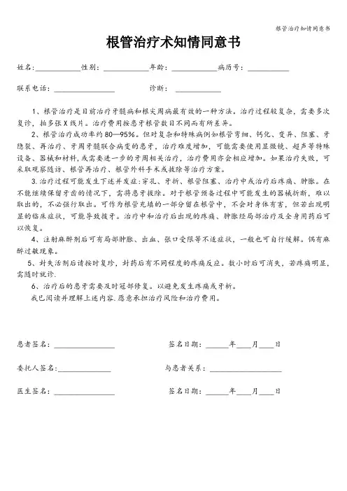 根管治疗知情同意书