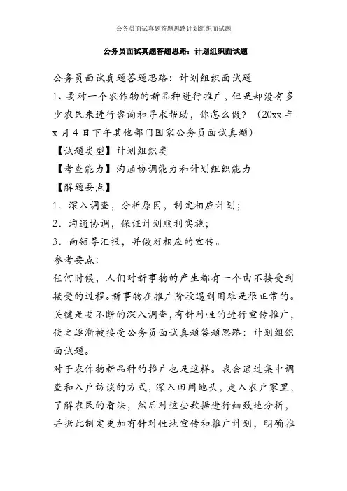 公务员面试真题答题思路计划组织面试题