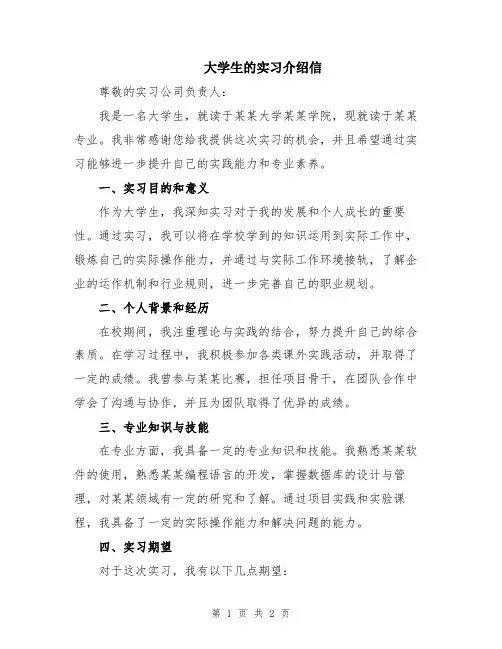 大学生的实习介绍信