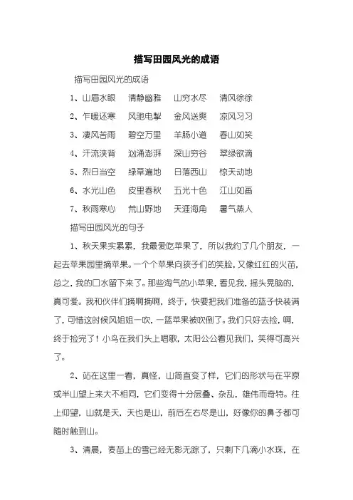 描写田园风光的成语