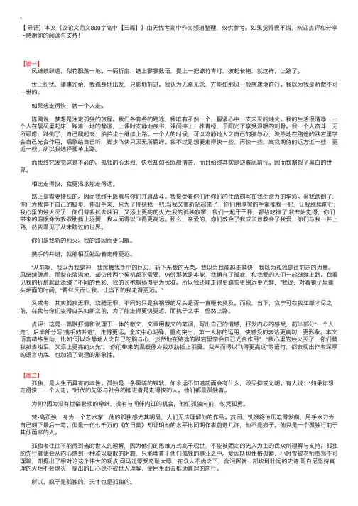 议论文范文800字高中【三篇】