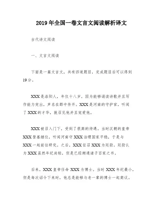 2019年全国一卷文言文阅读解析译文