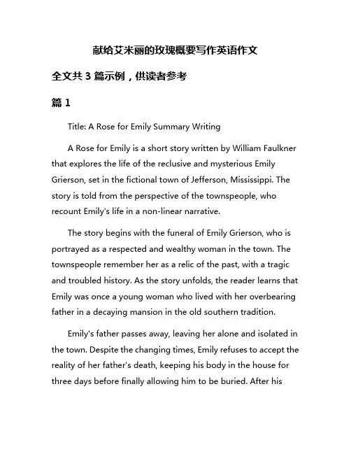 献给艾米丽的玫瑰概要写作英语作文