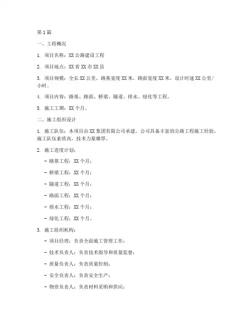二建公路专项施工方案(3篇)