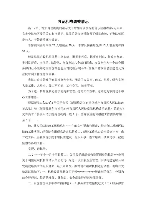 最新-内设机构调整请示 精品