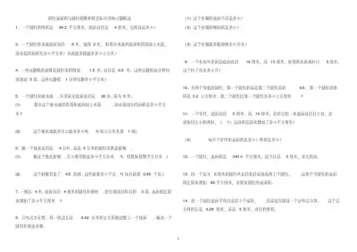 2020新人教版小学六年级下册圆柱表面积、圆锥体积练习题