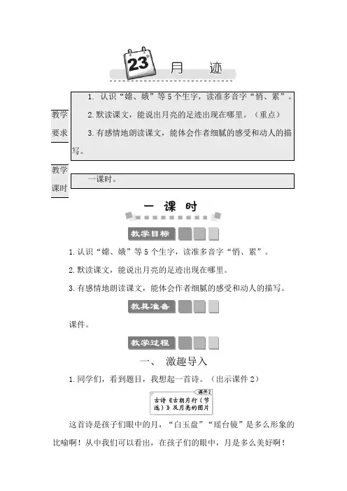 部编版五年级语文上册第七单元《月迹》教案