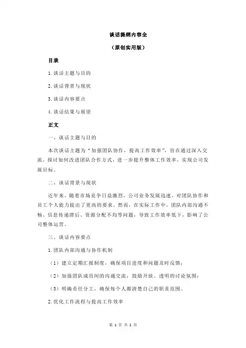谈话提纲内容全