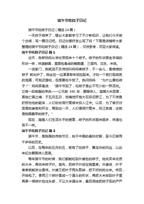 端午节吃粽子日记