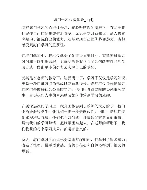 海门学习心得体会_1 (4)