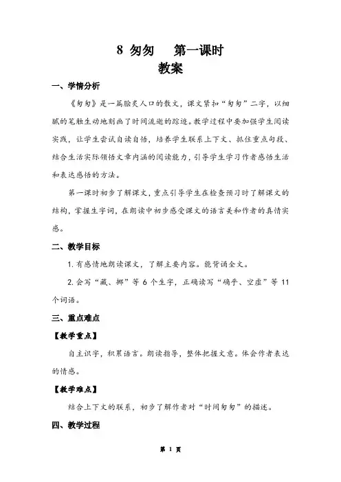 《匆匆》第一课时 教案