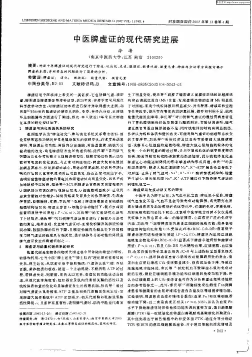 中医脾虚证的现代研究进展
