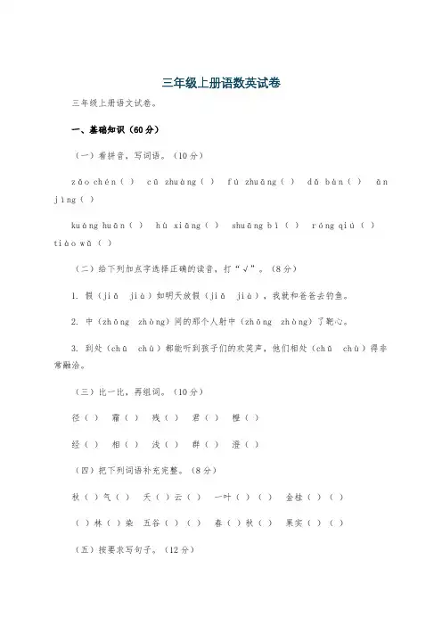 三年级上册语数英试卷
