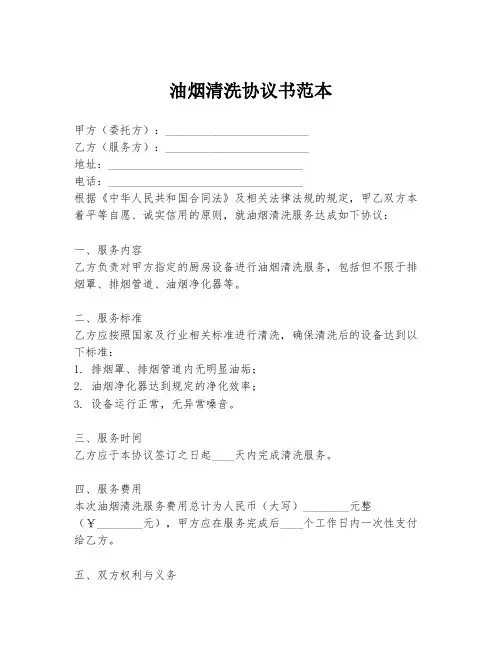 油烟清洗协议书范本