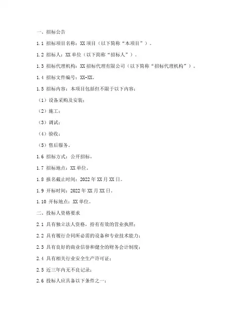 招标文件外标