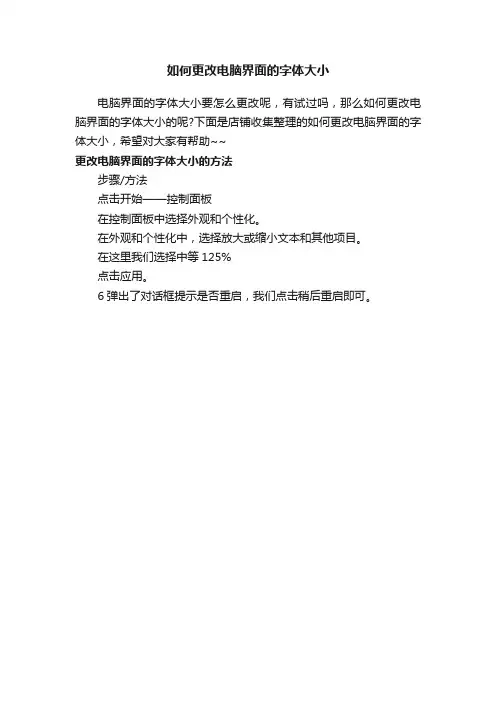 如何更改电脑界面的字体大小