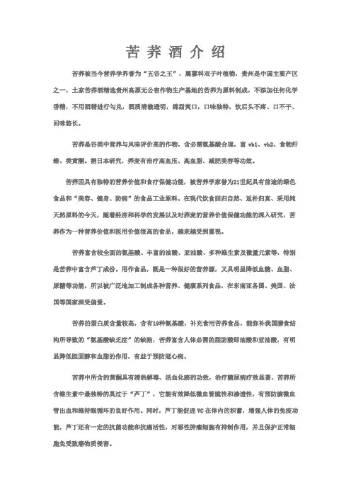 苦 荞 酒 介 绍