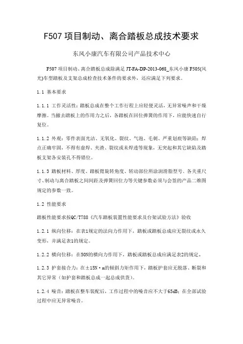 汽车制动、离合踏板总成技术要求(2)