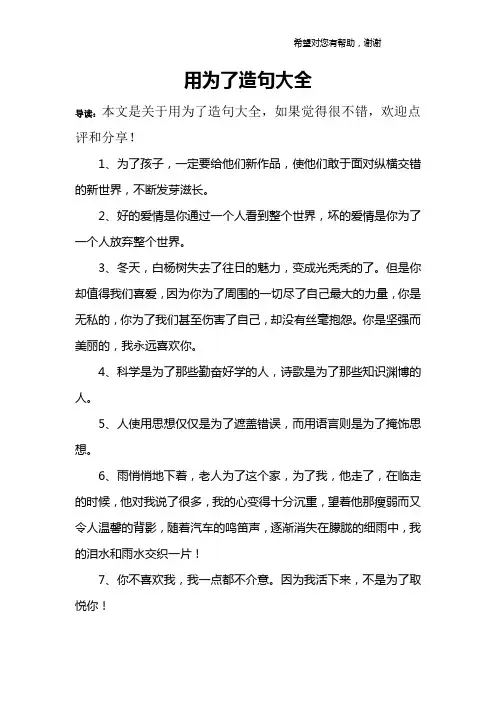 用为了造句大全
