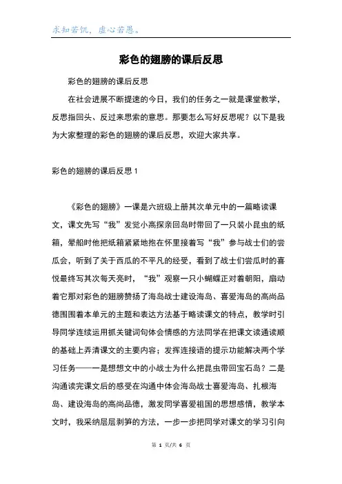 彩色的翅膀的课后反思