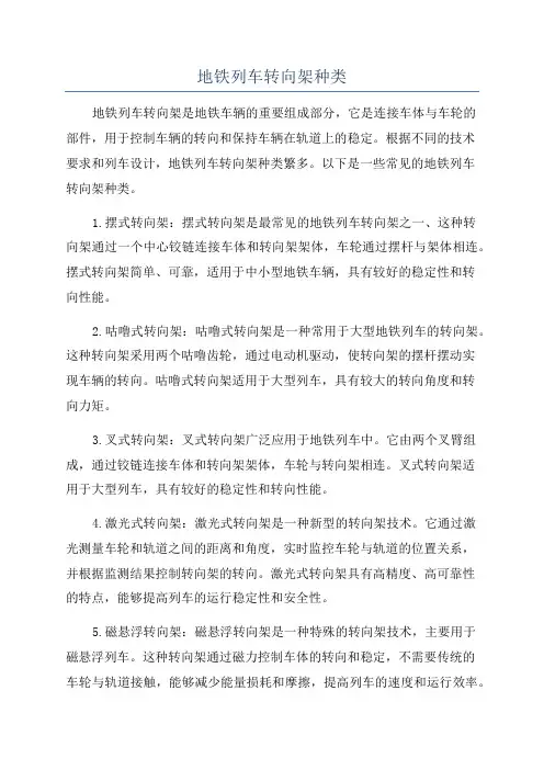 地铁列车转向架种类