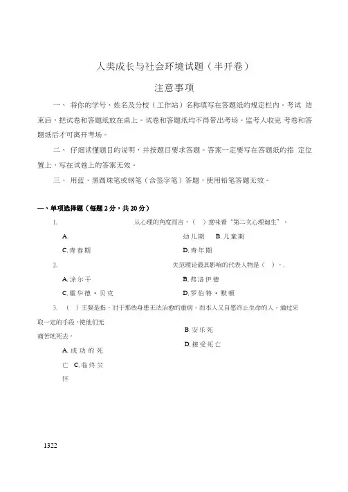 5人类成长与社会环境试题与答案