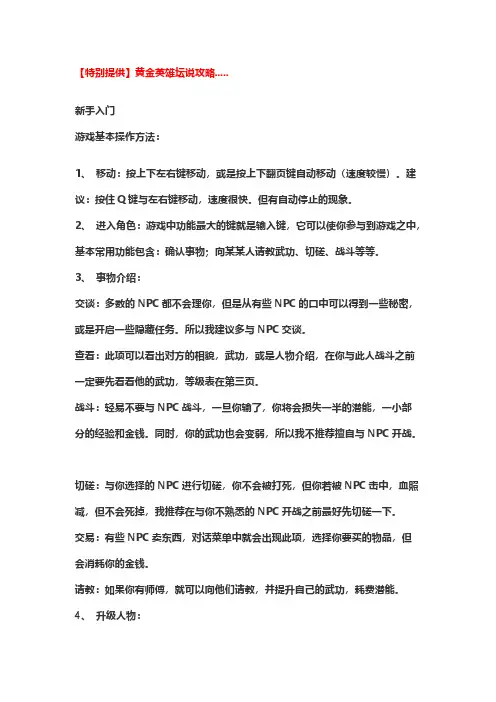 黄金英雄坛说攻略完结版