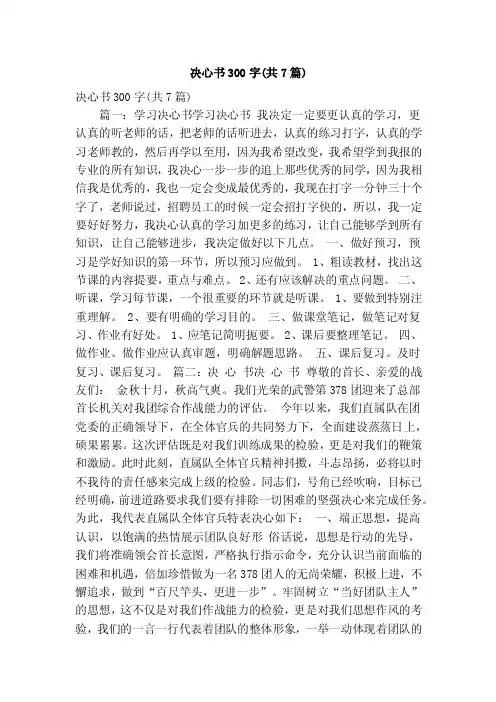 决心书300字（共7篇）（精简版）