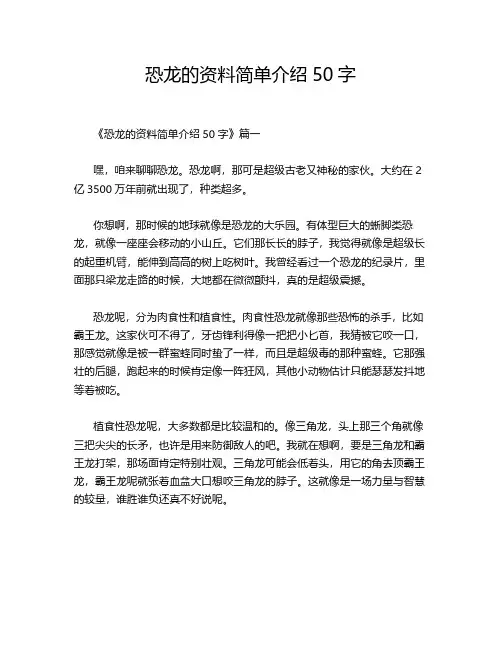 恐龙的资料简单介绍50字