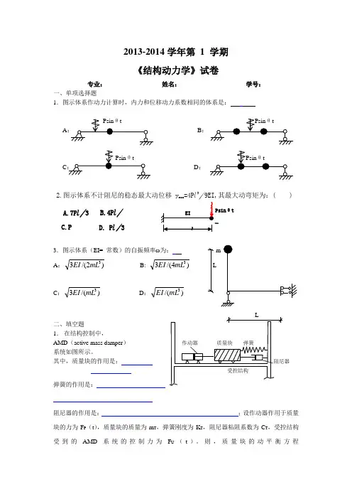 结构动力学试题1