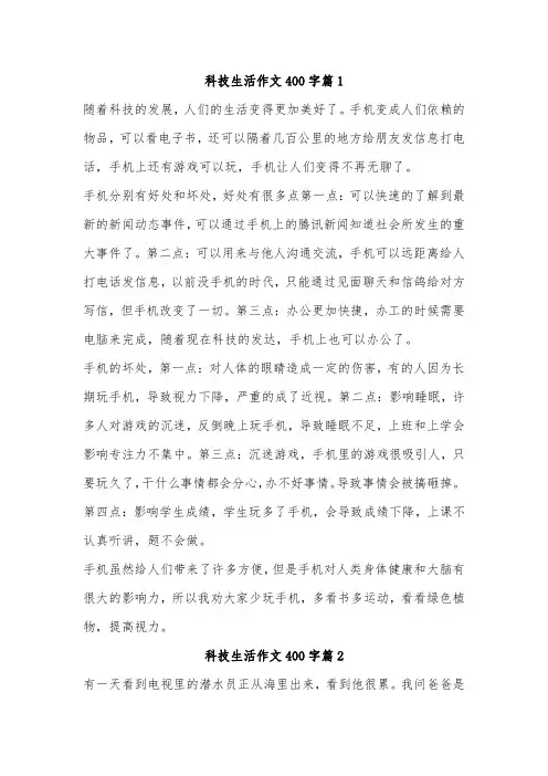 科技活动作文五年级400字