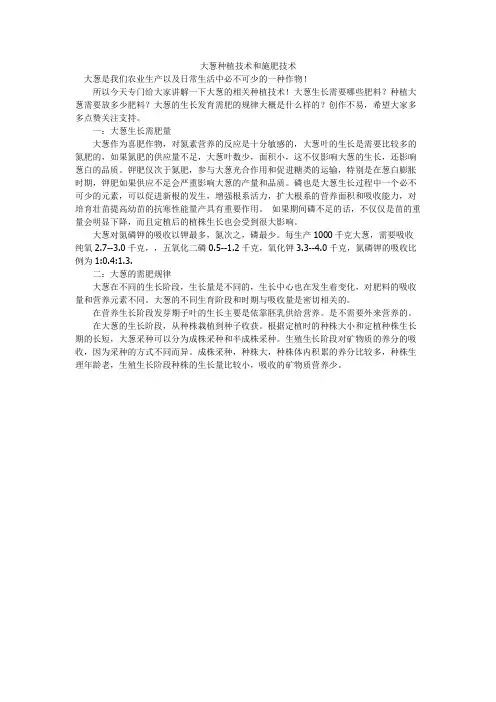 大葱种植技术和施肥技术