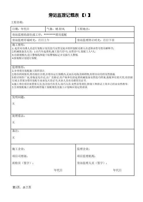 塔吊安装旁站监理记录