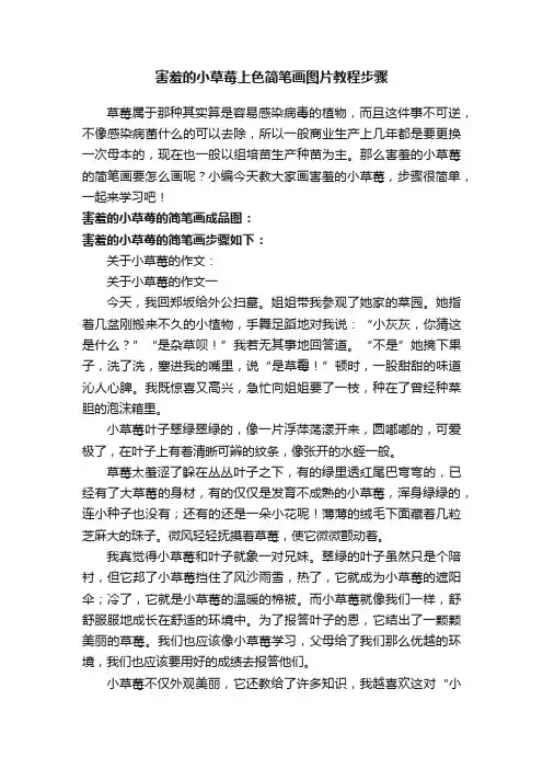 害羞的小草莓上色简笔画图片教程步骤