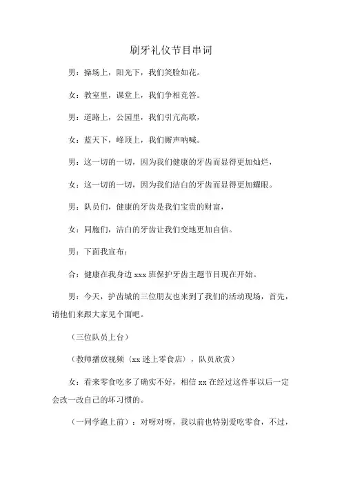 刷牙礼仪节目串词