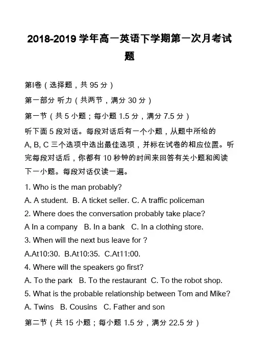 2018-2019学年高一英语下学期第一次月考试题_18