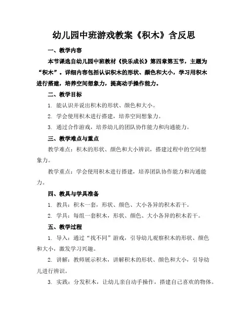 幼儿园中班游戏教案《积木》含反思