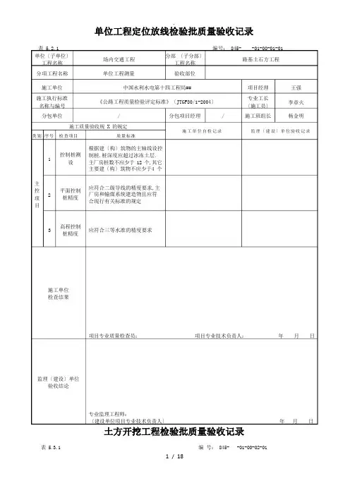 道路工程检验批