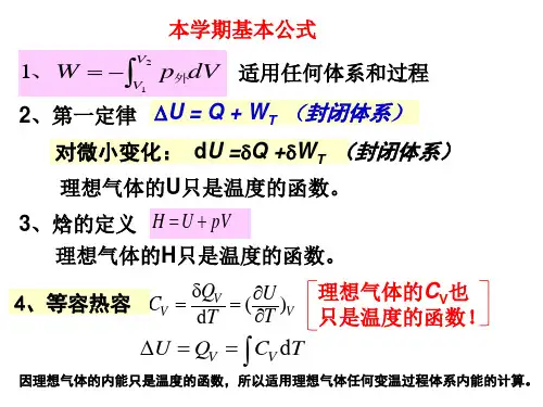 物理化学上册：基本公式