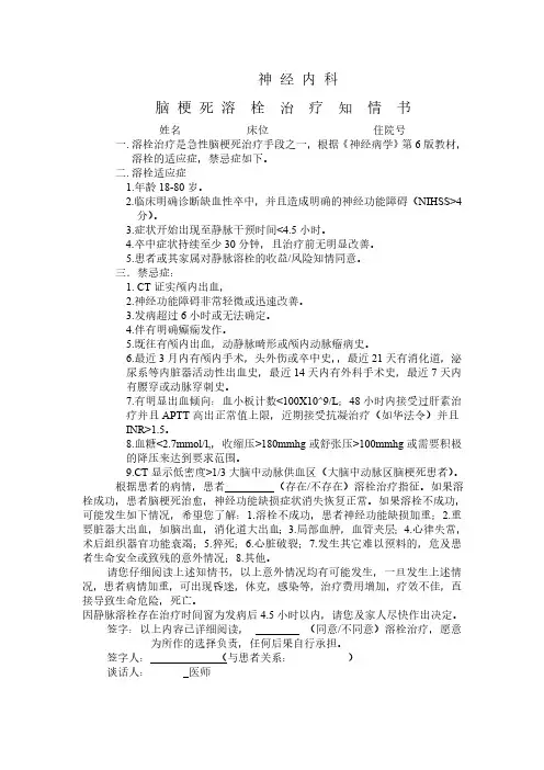 急性脑梗死溶栓治疗知情同意书