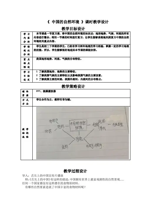 中国的自然环境(教案、反思、点评)