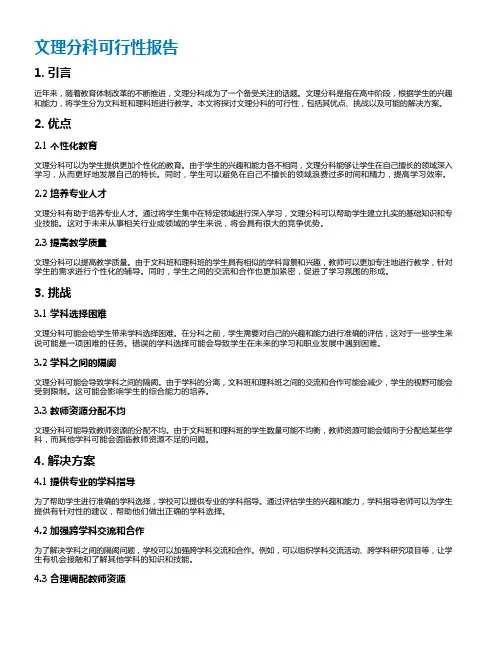 文理分科可行性报告
