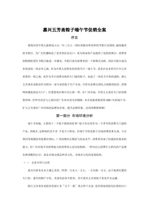 嘉兴五芳斋粽子端午节促销全案