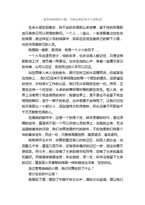 高中优秀作文：火车巡逻员老计的故事